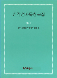 신작성가24집